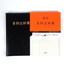 양지 금전출납부TW 스프링 일반제본, 금전출납부25절(일반제본)
