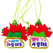[종이가게311]종이접기패키지 카네이션 목걸이 만들기세트(6인용), 추가함