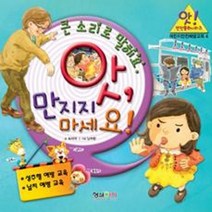 이노플리아 앗 만지지 마세요-4 어린이 안전예방교육, One color | One Size@1