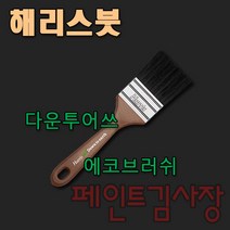 페인트김사장 해리스 다운투어쓰 에코브러쉬 고급 페인트붓, 1개