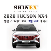 (스킨엑스) 투싼 NX4 PPF 익스테리어 생활 스크래치 보호 프론트 패키지