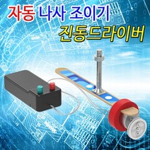 자동나사조이기 진동드라이버 기본형 1인용전기 자석 ph 과학실습 DIY 교육 과학 실험 과학실험키트 과학키트 교구