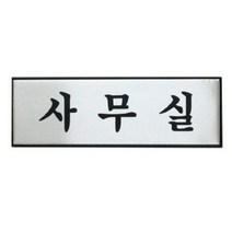 모비딕파워 [모비딕파워] 미니쇼케이스 핸드레일점자스티커 가격꽂이 아크릴POP 전자판 문구, 아★ 사무실(H0203 아트사인), [좋습니다]