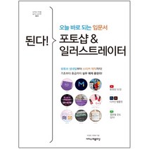 형광펜 선물 / 분철 이지스퍼블리싱 된다! 포토샵 & 일러스트레이터 (오늘 바로 되는 입문서 / 기초부터 중급까지 실무), 스프링제본 - 2권(교환&반품불가)