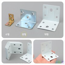 굿마켓 10P 코너철 대형 코너브라켓 기역자꺽쇠