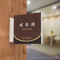 카시드 PLSA099 돌출표찰 표지판 팻말 실명판 도어사인 문패 회사 사무실 교회 병원 군부대, 240*240mm