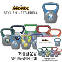 케틀벨 3KG 캐틀밸 케틀벨스쿼트 케틀벨무게 케틀벨데드리프트 캐틀벨