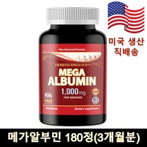 미국 항공특급배송 먹는 메가 알부민 1 000mg 180정 1병