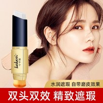 쌍두선녀봉 컨실러 변색 파운데이션 스틱 얼굴 얼룩 여드름 커버