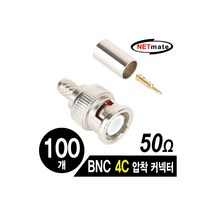 NETmate NM-BNC23 BNC 4C 압착 커넥터(50Ω/100개)