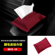 자동차 차량용 티슈케이스 차내 걸이식 커버 가방 팔걸이 콘솔 무스탕 엘파 윌파 4415844161, 무스탕 많다 사용 티슈 가방 와인레드