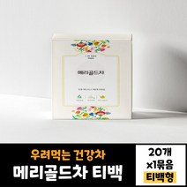 아이엠티 메리골드차 20티백 건강차 환절기 물대용차 물대체차 우려 먹는 차