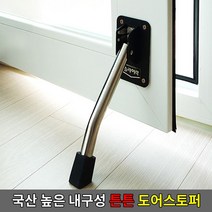 슬라이락 국산 말발굽 현관 철문 닫힘방지 튼튼 도어스토퍼, No.01 튼튼도어스토퍼 소형