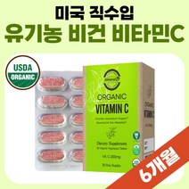 비타민C 원료 1600 mg 비타씨 비건 영양제 유기농 비타민씨 비타C 플러스 아스코르빈산 메가 30정 약 1개월분 고함량 비타 씨 200 식약처 인증 건강 기능 식품, 6개