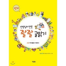 선생님이 만든 좔좔 글 읽기 1단계 4 : 우리들은 자란다, 다음생각