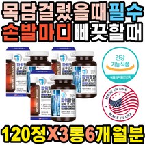 초록잎홍합 상어연골 뼈영양제 손목 성장판 압박 척추 재활치료 골프엘보 운동후 시릴때 엉치뼈 물리치료 구부릴때 발가락 마디 시림 도수치료 물렁뼈 부모님 성인 골밀도 강화 저릴때