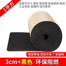3제곱미터 방음재 벽간소음 원룸 벽지 흡음재 방음 차음재, 단일사이즈, 3CM 블랙 3m2