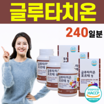 글루타치온 포르테 정 콜라겐 대추분말 양배추 분말 글리신 시스테인 글루탐산 바질씨앗 글루다치온 그루타치온 글루치온 알약 클루타치온 크루타치온 30대 40대 50대 60대 관리, 3통