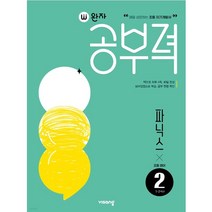 완자공부력 초등영어 파닉스 2, 초등1학년