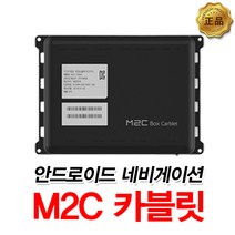 M2C 모닝 안드로이드네비 카블릿 단품, 8000W(국산차 교체 매립시)
