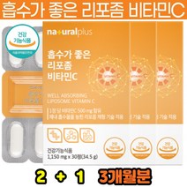 식약처인정 3중 복합기능 먹기편한 흡수잘되는 리포좀 인지질 항산화 고함량 수용성 비타민C 90정 3개월분 몸속에 잘부착되는 잘흡착되는 잘빨아들이는 리포솜 홈쇼핑 구매 추천, 3통, 30정