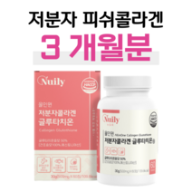 피쉬 초저분자 콜라겐 글루타치온 효모 에스토니아 엘라스틴 L 시스틴 밀크세라마이드 히알루론산 홈쇼핑 프리미엄 영양제 성분 효능 가격 비교, 3박스, 500mg x 60정 (하루 2정)