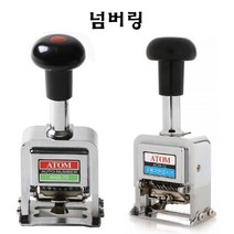 반자동넘버링번호기, 번호기집게