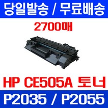 무료배송토너 CE505A 2700매 05A HP LASERJET P2035 P2035N P2055DN 무선 P2055 소형 프린터 프린트 CE505X 데스크젯 사무실, 1개입, CE505A 2700매 호환 토너 정품품질
