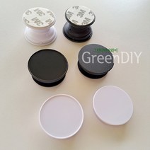 [베스트팝핑톡 스펀지폼글루] DIY 단단한 튼튼한 그립톡 만들기 재료 부자재, 플레인_화이트