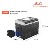 2021년 신형 알피쿨 냉장고 TW / TWW 시리즈 차박 캠핑 듀얼 휴대용 냉장고 냉동고, TW45(내장배터리추가)