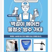벽걸이 에어컨 셀프청소 DIY 에어컨가대 방수커버 벽걸이에어컨청소 셀프에어컨청소 에어컨물청소, 꽈배기 압축분무기 2L