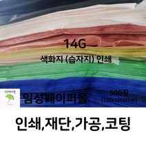 14G 색화지 인쇄 (720x1000), 첫 인쇄 의뢰(인쇄판 제작 필요), 빨강