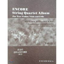 앙코르 현악 4중주 앨범 3, 한국음악사
