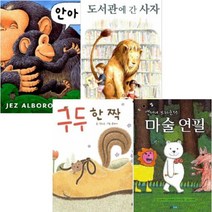 아이북 구두 한 짝 + 앤서니 브라운의 마술 연필 안아줘 도서관에 간 사자 [전4권], 단품없음