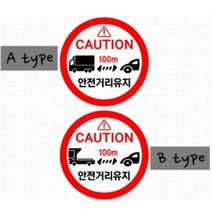 화물차 안전거리유지 확보 저속차량 속도제한 스티커, 25, A type, 노+흰