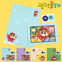 짱구는못말려 편지지 세트 귀여운 짱구 덕후 생일편지