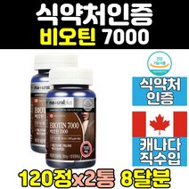 [올레인보우비오틴2통] 식약처인증 캐나다 비오틴 BIOTIN 7000 mg 100 2통 건강기능식품 비타민 캡슐 영양제 직수입