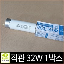 남영 직관 형광 램프 32W 주광색 초절전형 1박스 25개, 단품