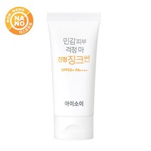 [아이소이_화장품] 민감피부 걱정 마! 진정 징크썬 SPF50+ PA++++ 55ml, 상세 설명 참조
