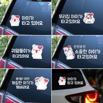 차량용 캐릭터 빛반사 형광 발광 스티커 아이가 타고 있어요 에비츄 아이탑승 초보운전 안전운전 주의