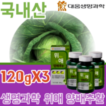 국산 남녀 노소 위 애 에 양배추 환 사양 벌꿀 함유 1일 2회, 1