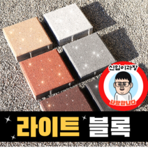 보도블록 (신품) 라이트 200*200 390장부터 판매 (배송비협의) 경계석 규사 파레트 벽돌, T80, 투수, 화이트, 1개