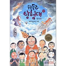 두근두근 탐험대 4: 되살아난 기억, 보리