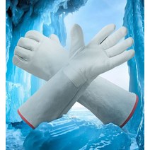 부동액 장갑 드라이아이스 액체질소 방한 저온 방지, 45cm 3M 코튼 라이닝