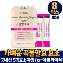 곡물발효효소 분말 가루 스틱 국내산 5곡 발효 효소 파우더 고소한 미숫가루맛 먹는법, 8개, 30포