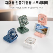 [우리사이] 휴대용 미니 선풍기 F30 접이식 탁상용 목걸이형 보조배터리 KC 대량구매문의 we, 핑크