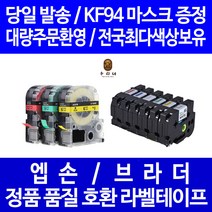 엡손 브라더 호환 라벨테이프 PT-P300BT D600 P700 D200 P900W D200LB OK730 LW-K200BL H200RK OK1000P OK500P, 브라더 6mm 바탕투명_문자파랑 TZc-113, 8mm