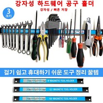 강자 성 하드웨어 공구 홀더 자석 공구 걸이 벽걸이 공구걸이대, 1개