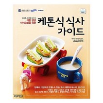 [싸이프레스] 케톤식 식사 가이드 (마스크제공), 단품