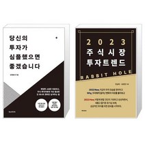당신의 투자가 심플했으면 좋겠습니다 + 2023 대한민국 주식시장 투자 트렌드 (마스크제공)